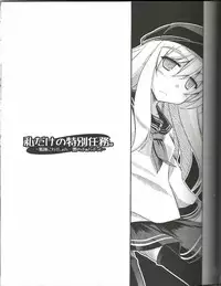 (SC61) [ELHEART'S (Ibuki Pon)] Watashi dake no Tokubetsu Ninmu. (Kantai Collection)