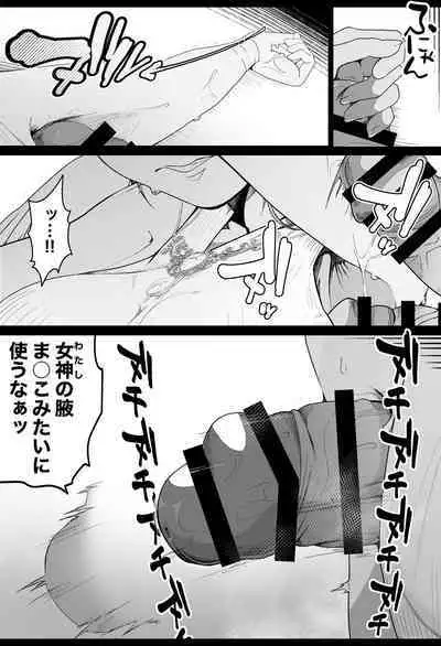 女神様におちんぽでマーキングする漫画