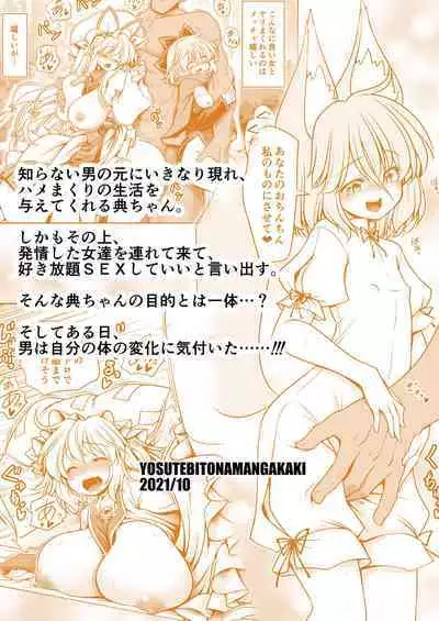 [Yosutebito na Mangakaki (Tomoki Tomonori)] Okasare Machi no Hatsujou Onna o Nanjuunin to Yarasete Kureru Tsukasa-chan no Warudakumi (Touhou Project) [English] {Doujins.com} [Digital]