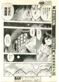 COMIC Papipo Gaiden 1998-07
