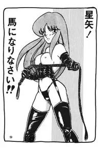 [Yagezawa Bunko (Various)] Call Me Queen. Supply Demand 3 (Saint Seiya)