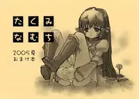 (C68) [Takumi na Muchi (Horyuu Tobiyuki)] Takumi na Muchi 2005 Natsu Omake Hon (Zoids Genesis)