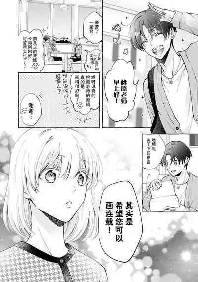 ya ttara saigo, tomaranu mitsu koi dōtei henshū to shojo mangakka no × × kenshū | 做到后面、无法停止的蜜恋 童贞编辑和处女漫画家的××研修 1