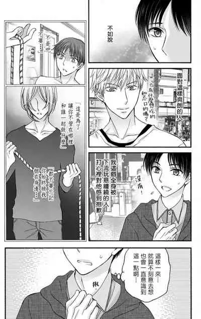 [Mitsuhashi Tomo] Choukyou Kaihatsu Seikatsu ~Kimi ga Ochiru Made Yamerarenai~ | 调教开发生活~不到你堕落为止决不罢休~ 1-8 [Chinese] [拾荒者汉化组] [Digital]