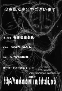 (C75) [Yuugai Tosho Kikaku (Satochizu, Tanaka Naburu)] Zannagi ~Crazy Naburu Tanaka~ (Kannagi: Crazy Shrine Maidens) [English] =LWB=