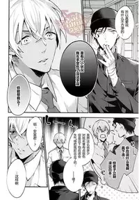 (C90) [Harugano (Harugano Kaoru)] Hidarite no Daishou wa Soap Gokko!? | 左手的代价是洗浴服务!? (Detective Conan) [Chinese] [Yaoi Culture汉化组]