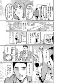 [Hazuki Kaoru] Chijoku Chikan Midara ni Aegu Onna-tachi 1-7 [Digital]