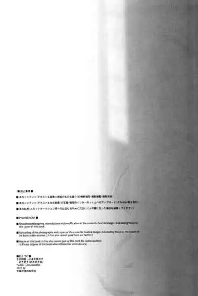 Sono Manazashi ni Mi o Kogasu - Falling in Love with your Eyes.