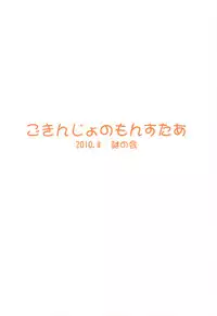 (COMIC1☆4) [Nazonokai (Mitamori Tatsuya)] Gokinjo no Monster 2