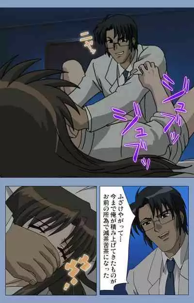 Ingoku Byoutou Kanzenban