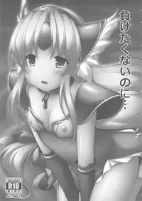 (SC59) [Denji Yuudou (Murata Denji)] Maketakunai no ni... (Seiken Densetsu 3)