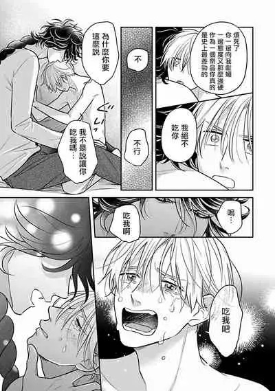 Ikenie Monzenbarai | 被退货的祭品 Ch. 1-5