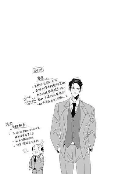 [Tonoka Mottasu] Zoku Ore no Seito wa Kawaikunai | 我的学生一点也不可爱 续篇 Ch. 1-3 + 番外 + 4-5[Chinese] [冒险者公会] [Digital]