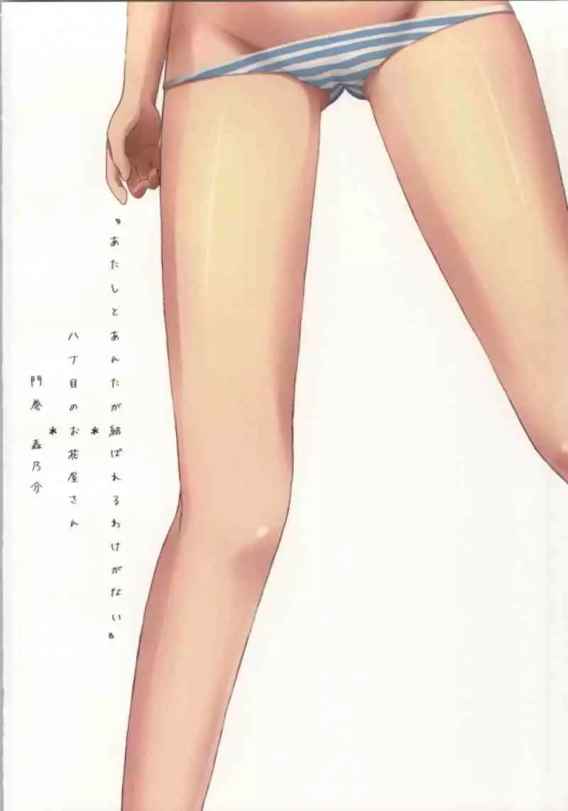 Atashi to Anta ga Musubareru Wake ga Nai