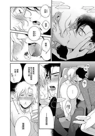 Rumspringa no Joukei | 徘徊期少年 Ch. 1-5