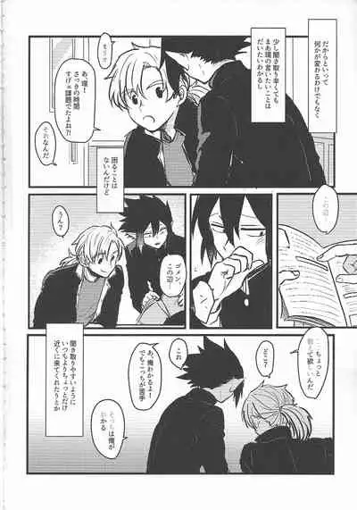 Ima dake Koe ga Kawaru made