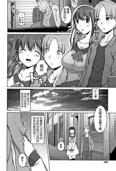 [Naitou Gura] Junjou Chijo Bitch [Chinese] [牛肝菌汉化]