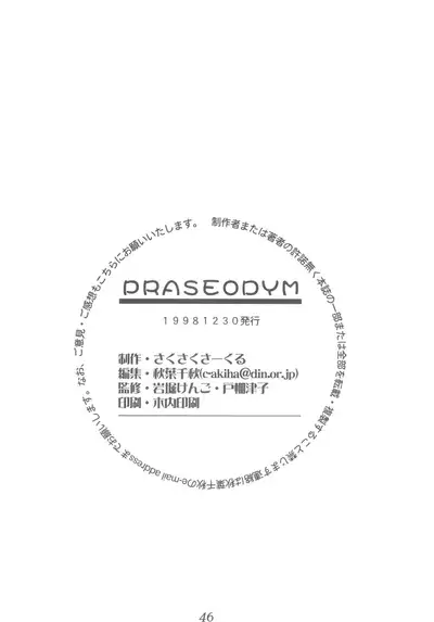 (C55) [Saku Saku Circle (Various)] Praseodym
