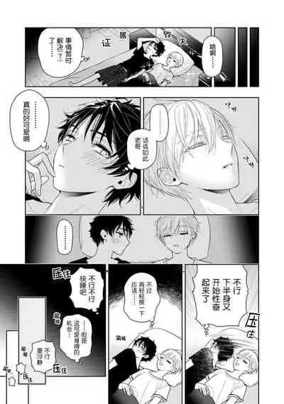 [Mizuhara Zakuro] Aniki no ichiban Oishii Tokoro | 老哥最可口的部位 act.1 [Chinese] [梨子个人汉化] [Digital]