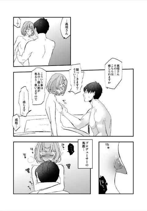 Takeuchi P to Takagaki Kaede-san ga Hatsu H de Mechakucha Ichaicha Suru Hon