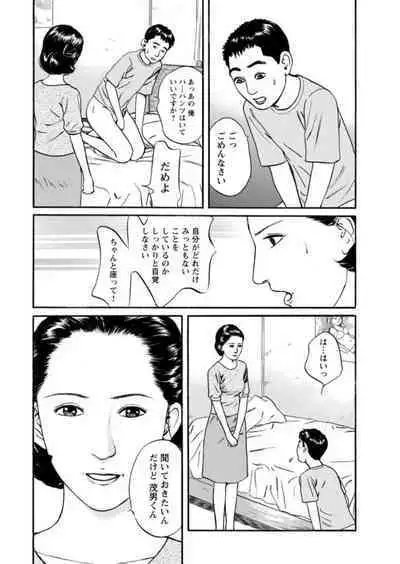 [Ikuo Tsurunaga] Yoku ni Oboreru Hitodzuma ~ Wakai Yoku ni Mitsu o Koboshite ~ 1