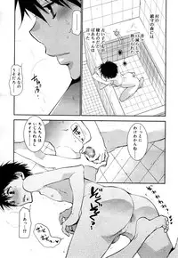 Koushoku Shounen Vol. 05