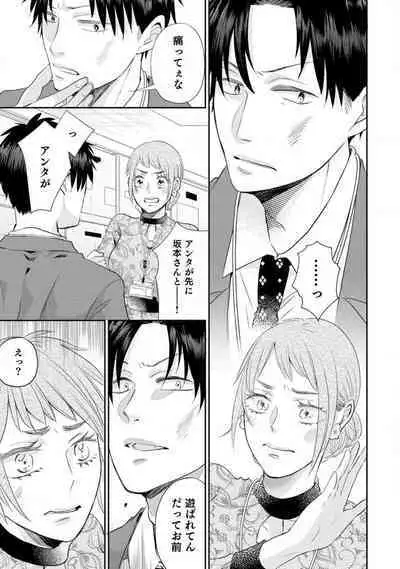 Cinderella wa Aisaretai 1-3