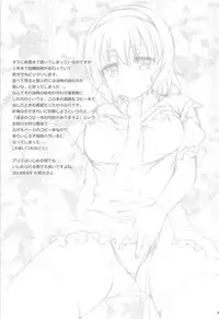 (Reitaisai 15) [Kanmi Ningyou (Katagiri Chisato)] Alice ni Nonoshiraretai (Touhou Project)