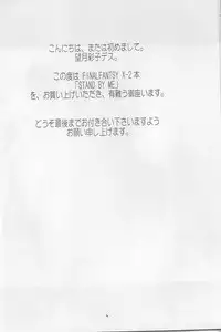 (C64) [R-I-P (Mochizuki Ayako)] Stand by me (Final Fantasy X-2)