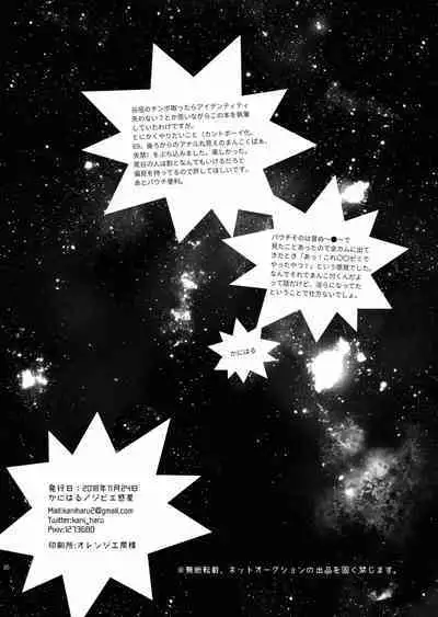 Matagi no Chinko ga Manko ni Nattatte Hontou Desuka?!