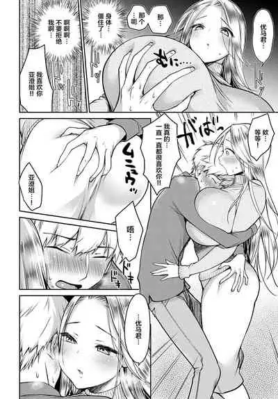 Boku Dake no Megami-sama