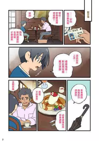 [ADA Workstation (Goshogawara Elm)] Nichiyoubi no Kemono ~Ameni nureda shounen wa koinu no youni~丨星期日的宠物〜被雨淋濕的少年像小狗一樣〜 [Chinese] [海棠零个人汉化] [Digital]