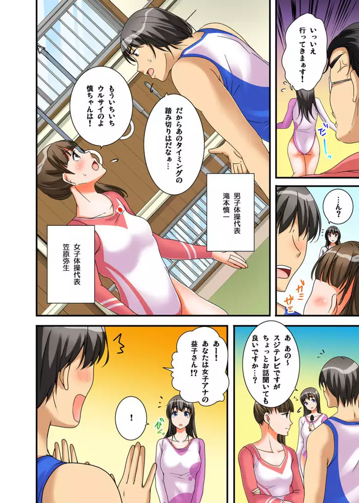 Ikasaremakuri no Zetsurin Senshumura Nikutai Report ~Aa... Watashi Announcer nanoni!~