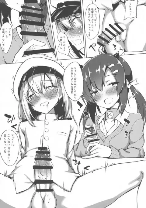 Nagara Onee-chan ni Omakase!