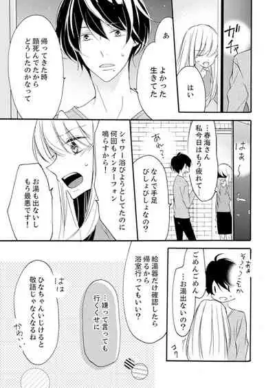 [Karasuma Kanatsu] ズブズブに愛されるから何事かと思ったら、罠でした。 第1-9話