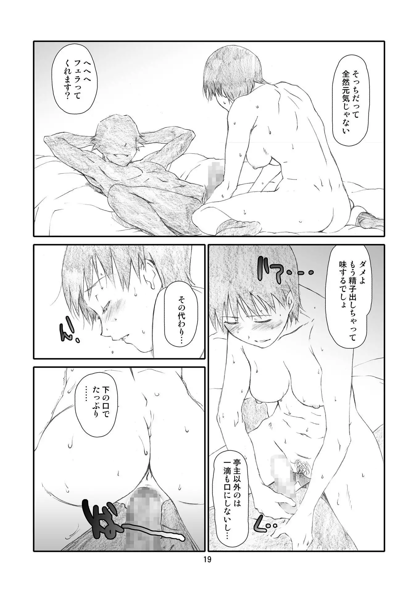 Kaze Mama! "Yotsubato!" Nijisousaku Soushuuhen Mamakan