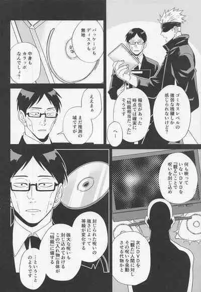 (Houkago Utopia Hoshi ni Negai o. 2022) [Corte. (J!N AMAKUNI)] Fiction/Non-Fiction (Jujutsu Kaisen)