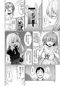 [Asamine Tel] Forbidden Lover [Chinese] [姐夫的爱个人汉化]