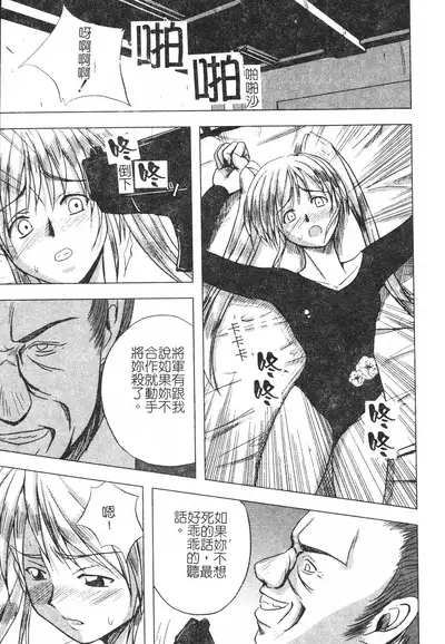 Hagane no Otome - Steel Maiden