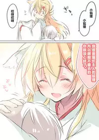 Boku no Kitsune | 我的狐狸