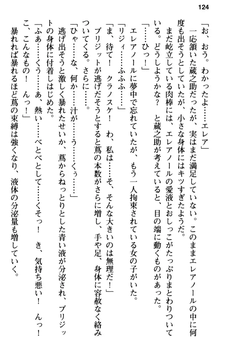 Maou no Kuse ni Namaiki da! 2: Kondo wa Seisen da!