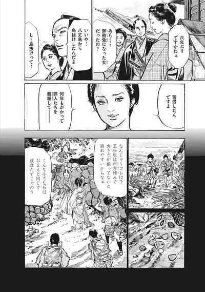 Ukiyo Tsuya Zoushi 7