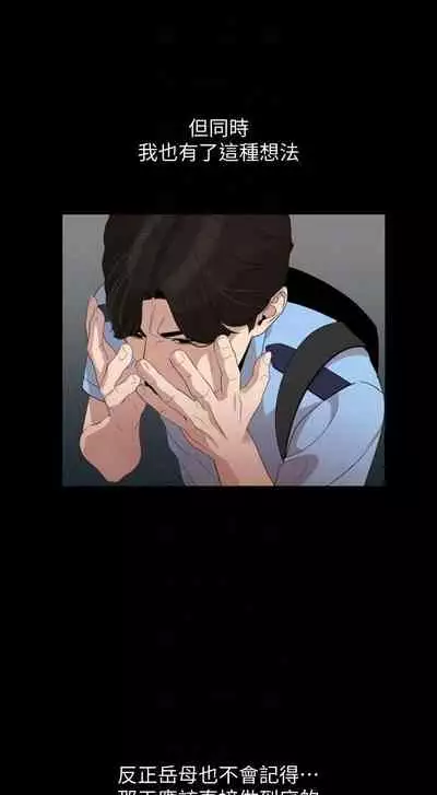 [週一] [橘皮 & 黑嘿嘿] 與岳母同屋 1-28 官方中文（連載中）