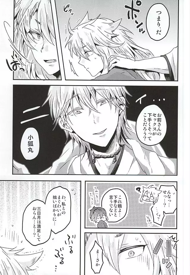 Tanoshii Kitsune Kari