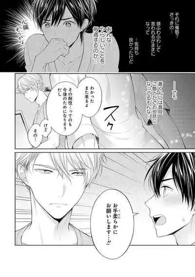 [Masaki Maki] Koisuru Hypnotic Therapy