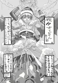 [.7 (DAWY)] Futanari Santa-chan Special [Digital]