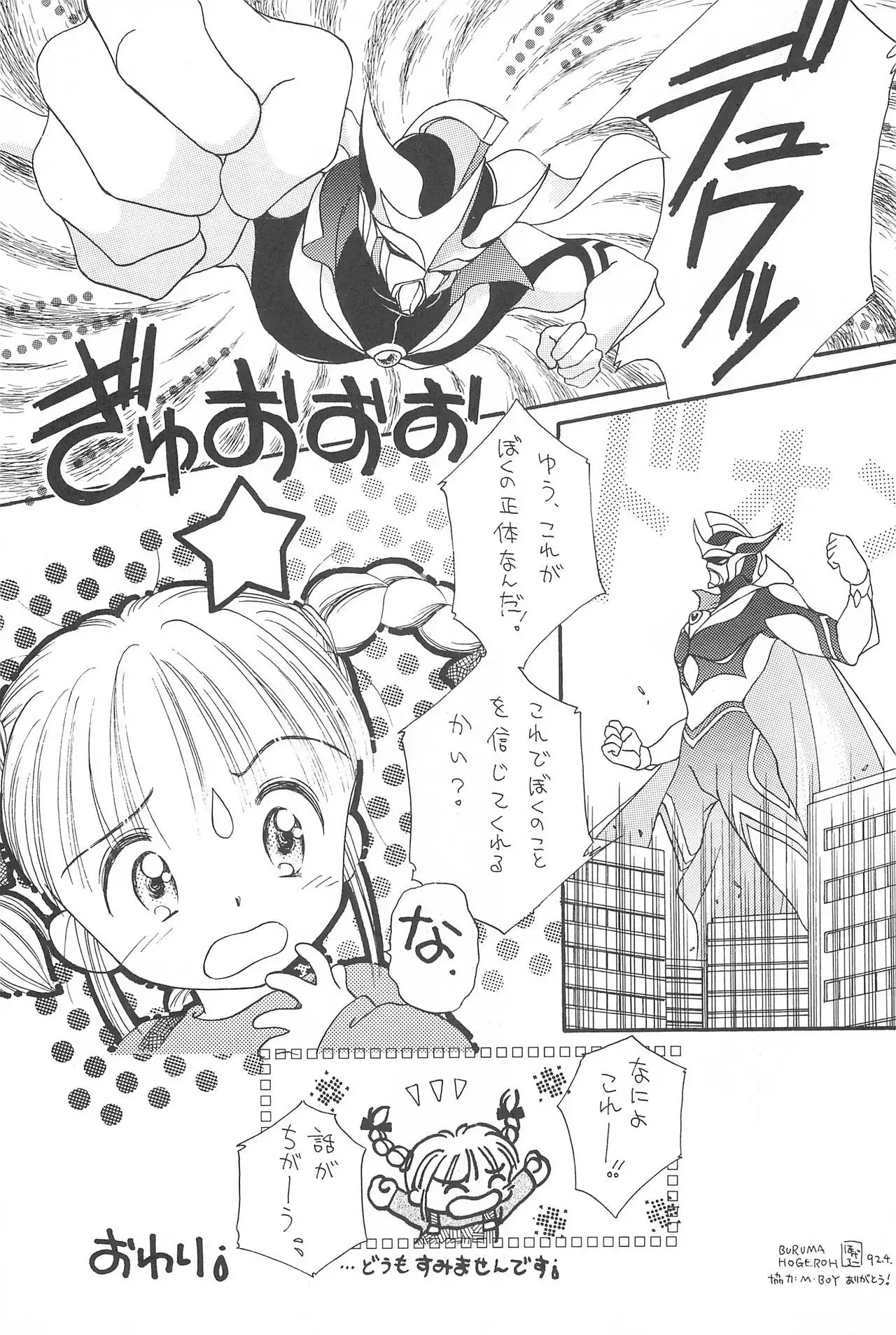 LITTLE GIRLS OF THE GAME CHARACTERS 2+