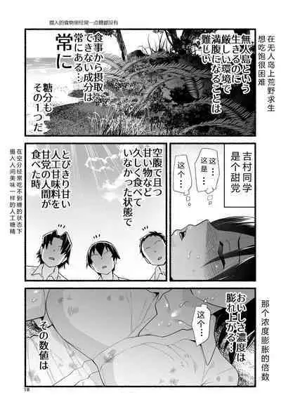 [OTOREKO (Toilet Komoru)] Mujintō de ame-dama o mitsukeru hanashi. Yoshimura-san! Volume. 4 [Chinese] [vex个人机翻] [Digital]