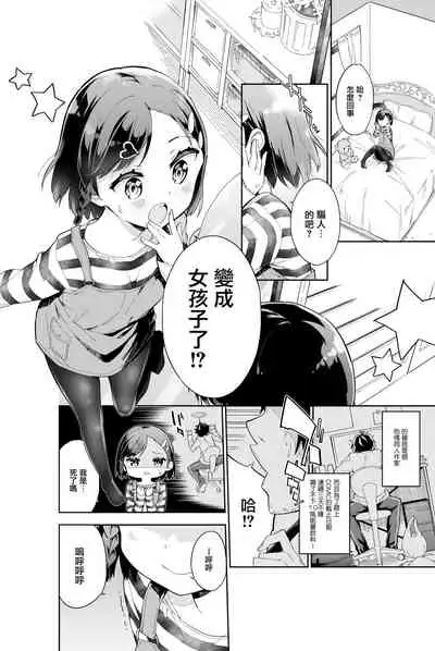 [Gyuunyuu Nomio] Urenai Mangaka, Joshi Shougakusei ni Naru [Chinese] [瑞树汉化组]
