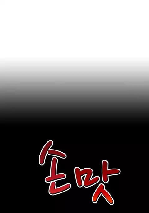 The Taste of Hands Ch.1-61